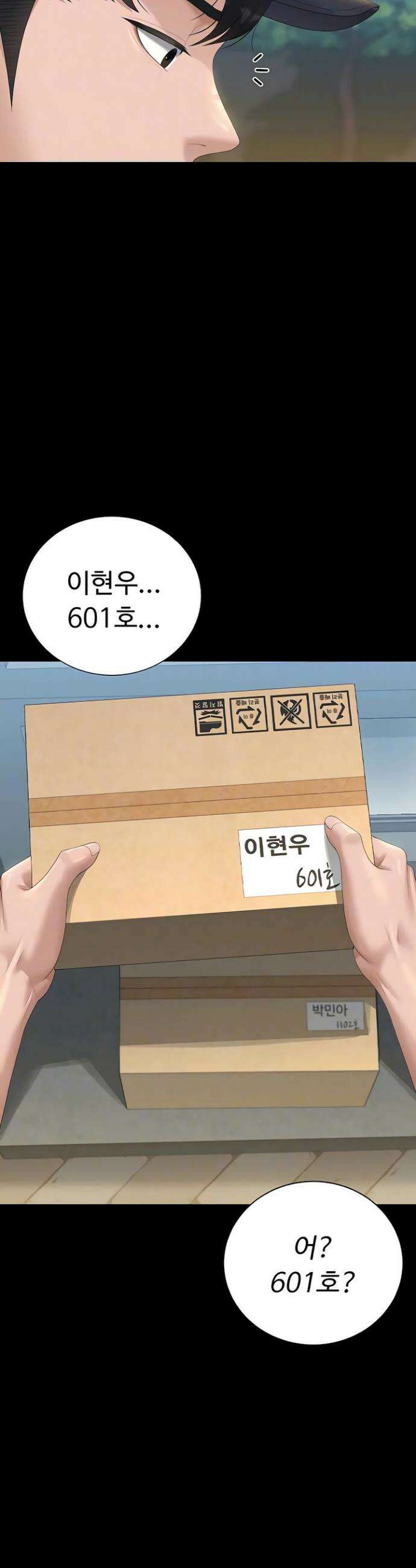 아파트 관리인이 되었다 34화 8