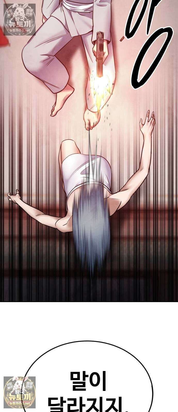 건객 74화 9