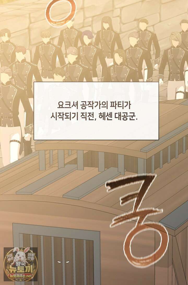 그 악녀를 조심하세요! 특별외전 14화 3