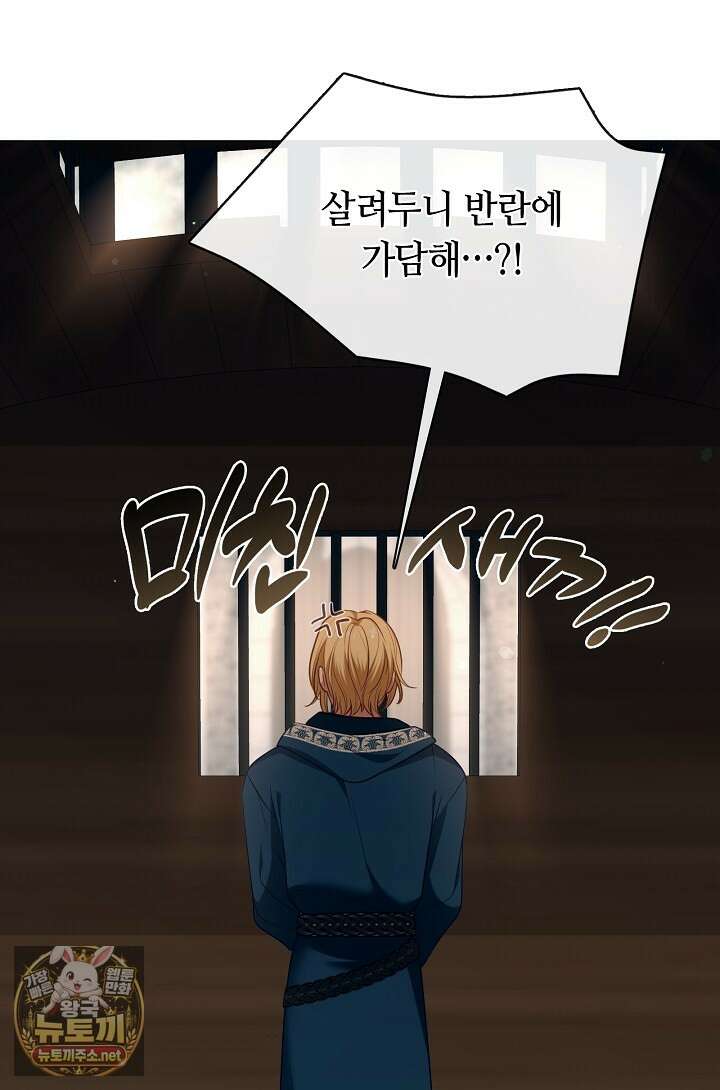 그 악녀를 조심하세요! 특별외전 14화 7