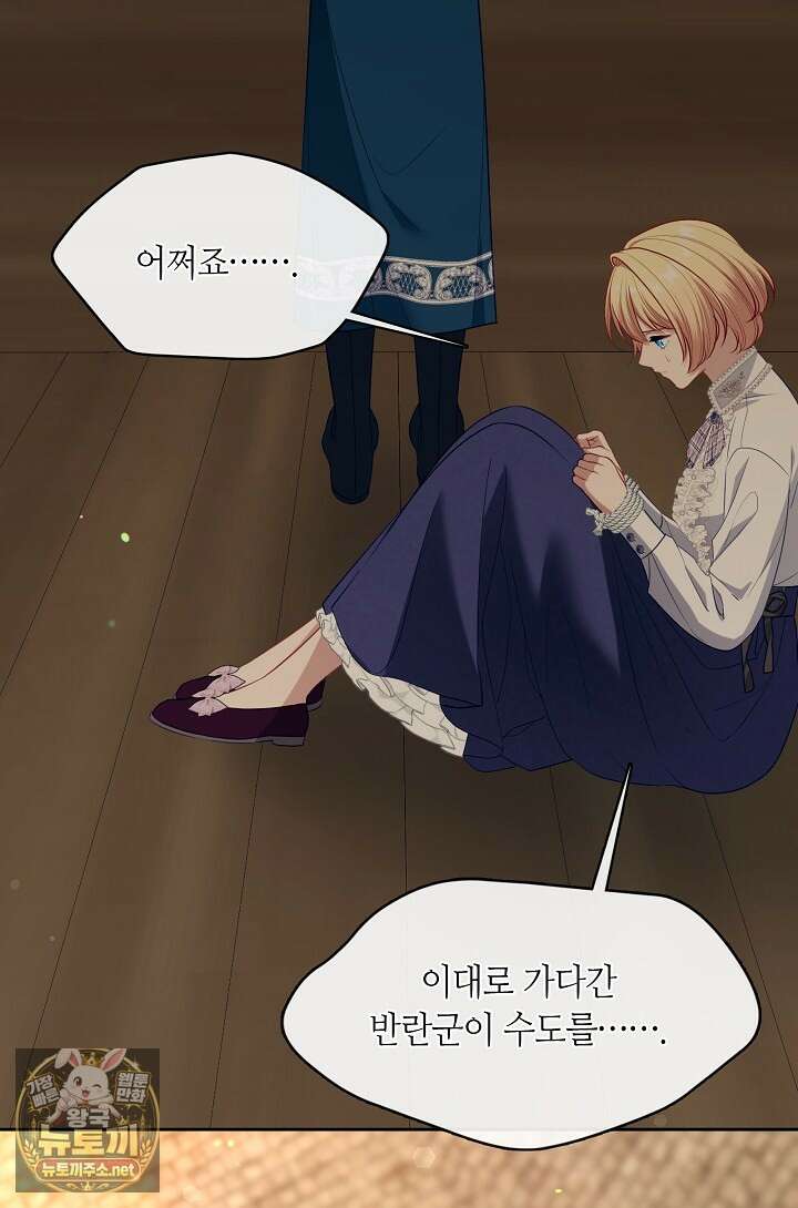 그 악녀를 조심하세요! 특별외전 14화 8