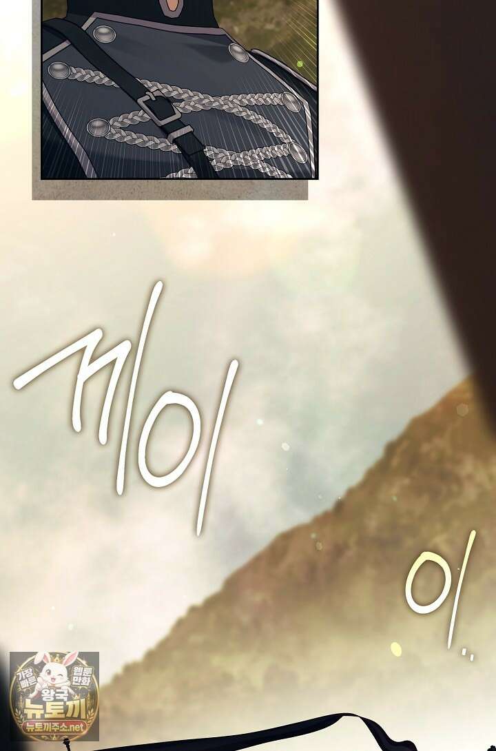 그 악녀를 조심하세요! 특별외전 14화 15
