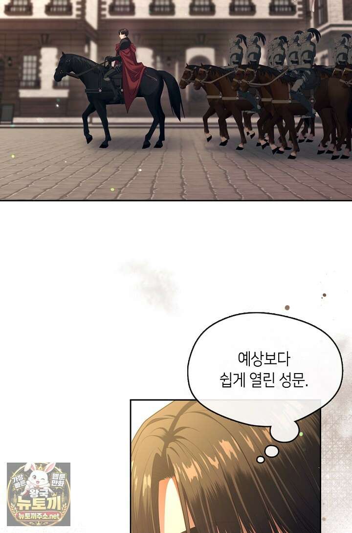 그 악녀를 조심하세요! 특별외전 14화 20