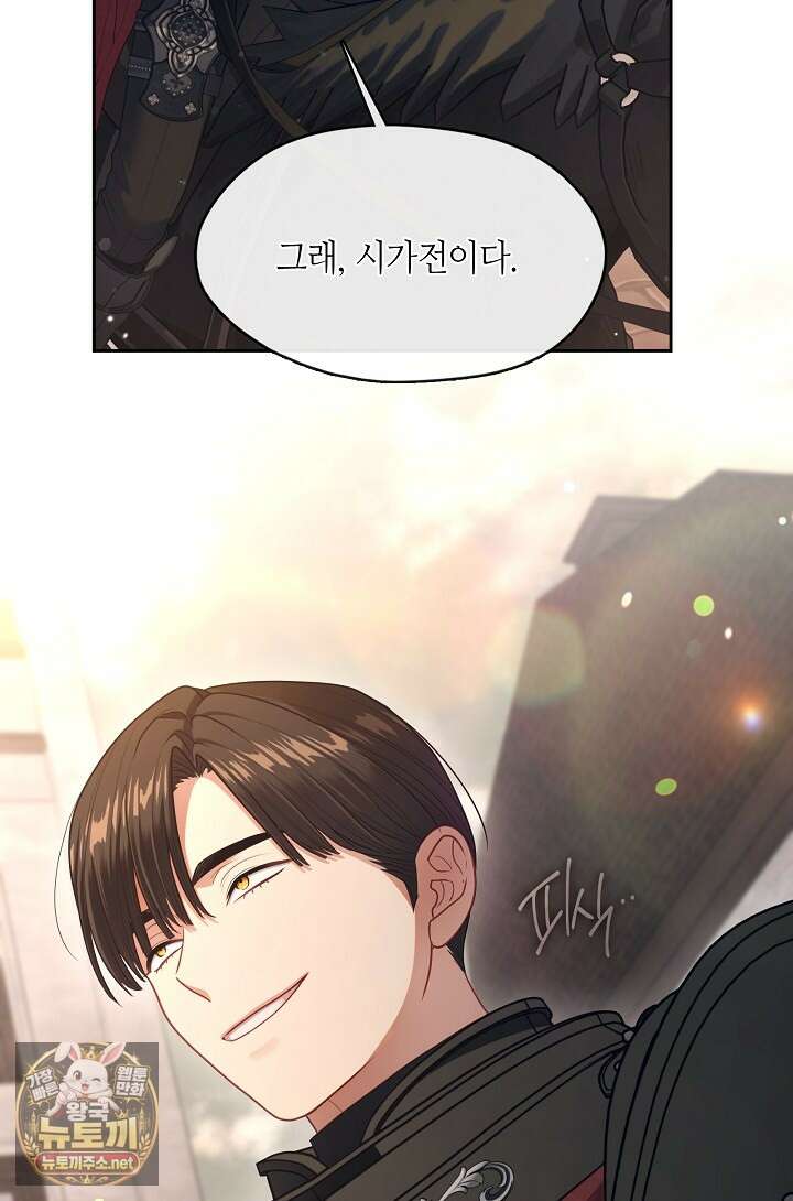그 악녀를 조심하세요! 특별외전 14화 24