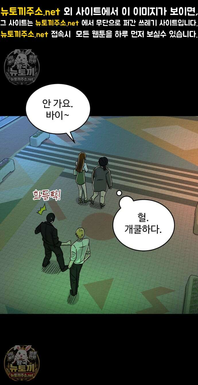 만남어플 중독 57화 - 정우와 막우가 만난다면 1