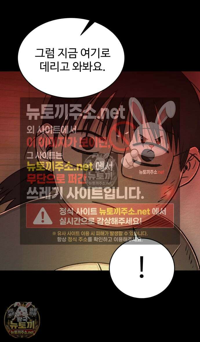 만남어플 중독 57화 - 정우와 막우가 만난다면 2