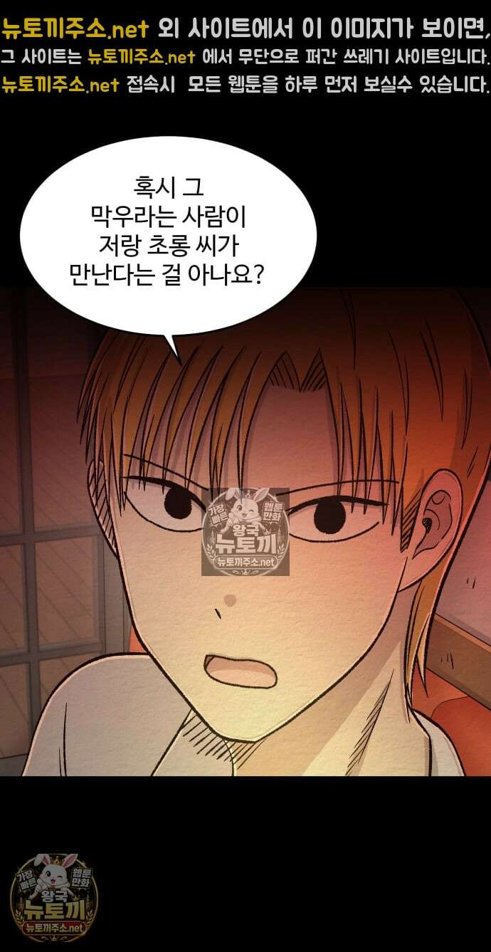 만남어플 중독 57화 - 정우와 막우가 만난다면 4