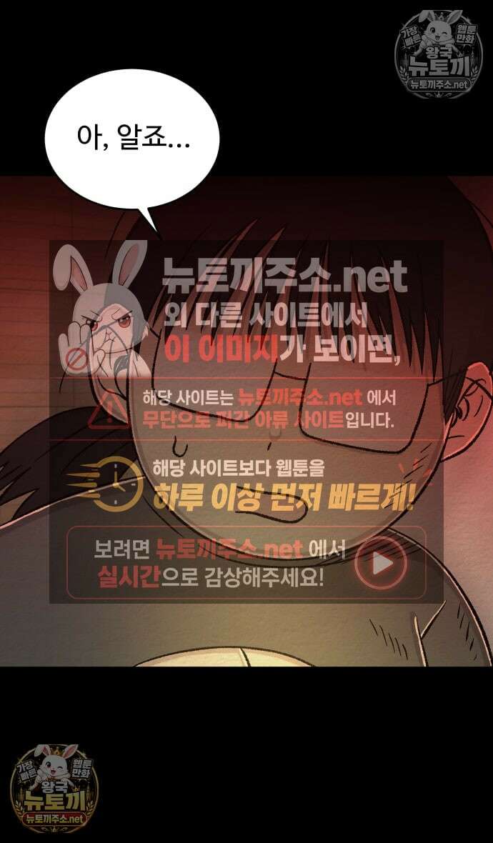만남어플 중독 57화 - 정우와 막우가 만난다면 5
