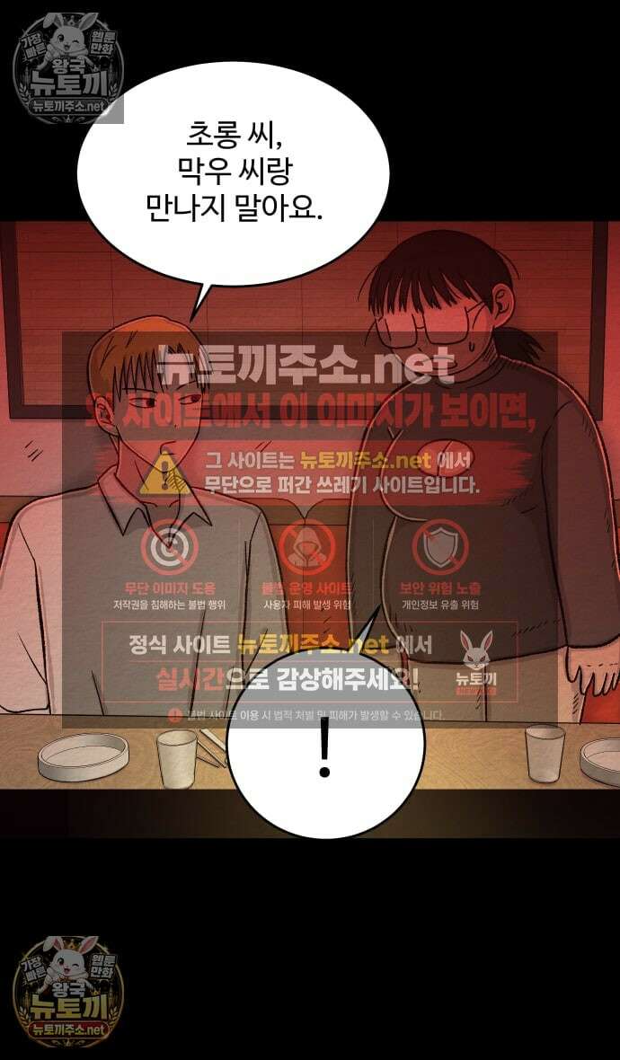 만남어플 중독 57화 - 정우와 막우가 만난다면 7