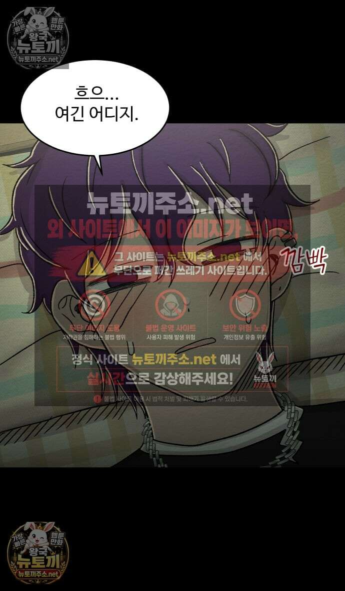 만남어플 중독 62화 - 배신 당하다 3