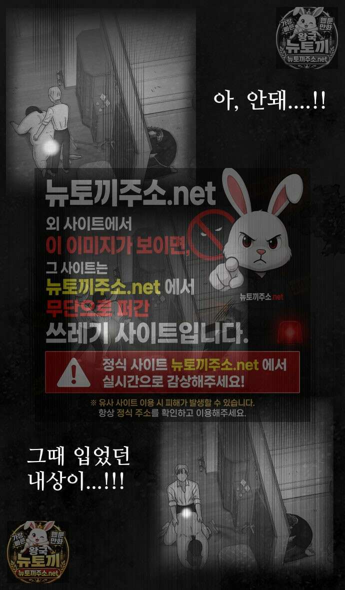 만남어플 중독 62화 - 배신 당하다 5