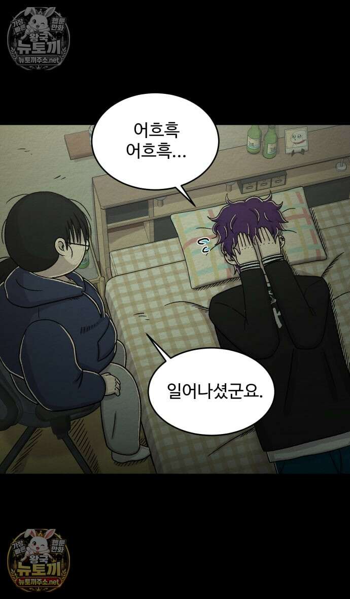 만남어플 중독 62화 - 배신 당하다 6