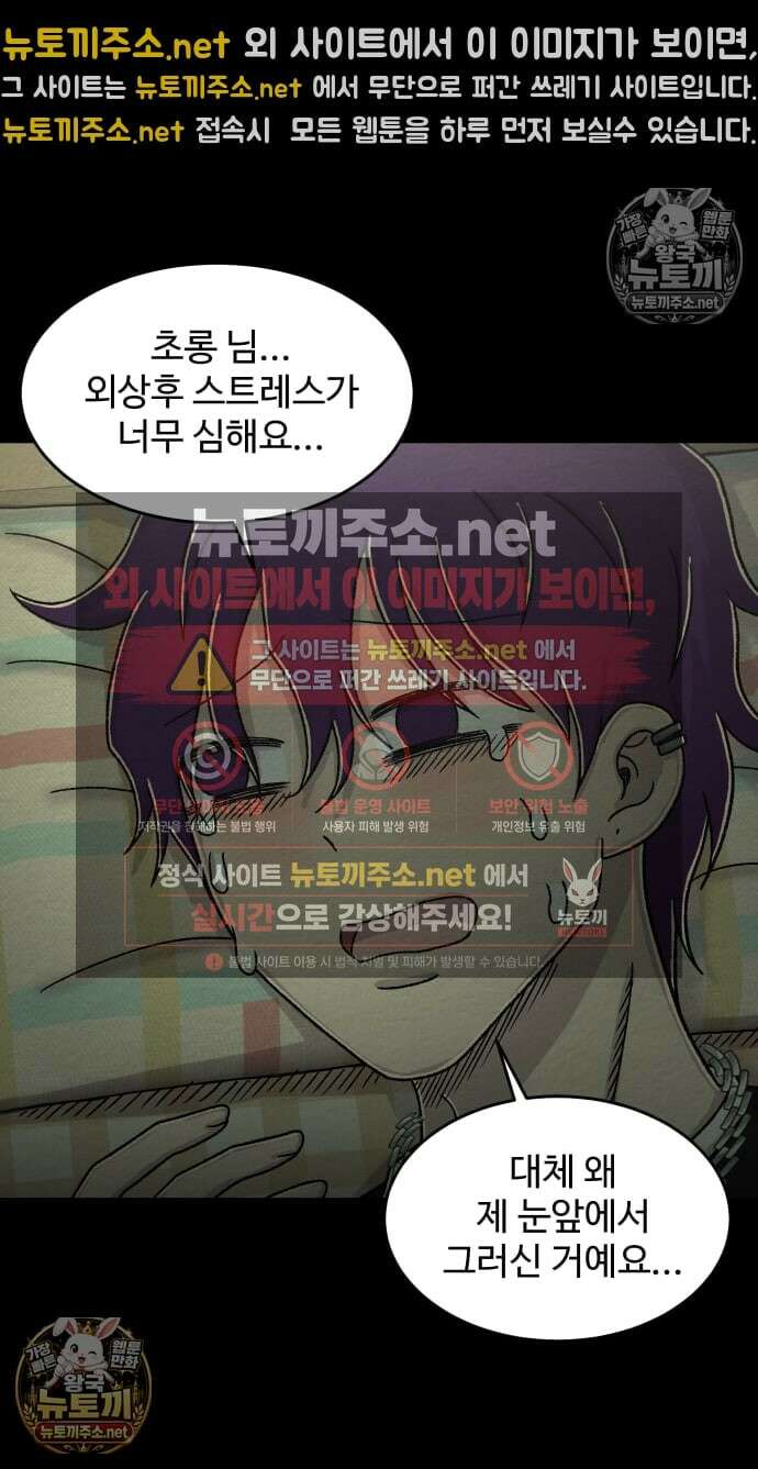 만남어플 중독 62화 - 배신 당하다 7