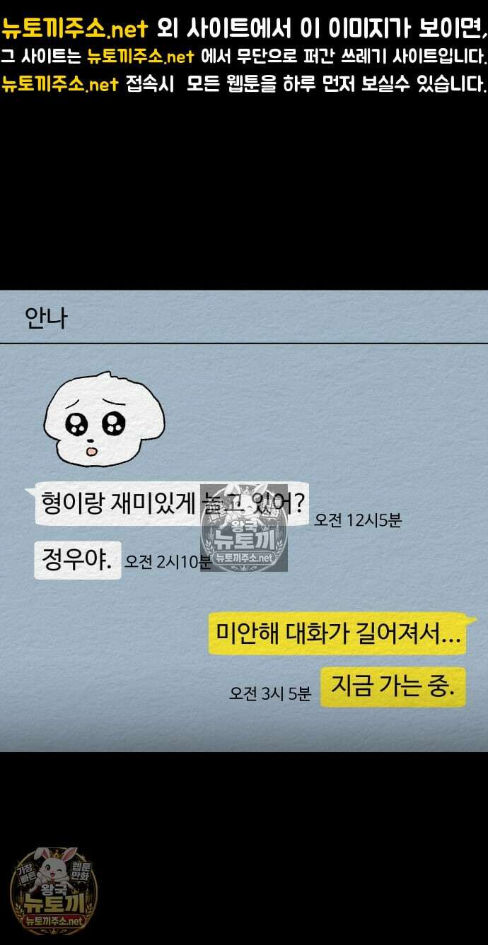 만남어플 중독 67화 - 품위 유지 1