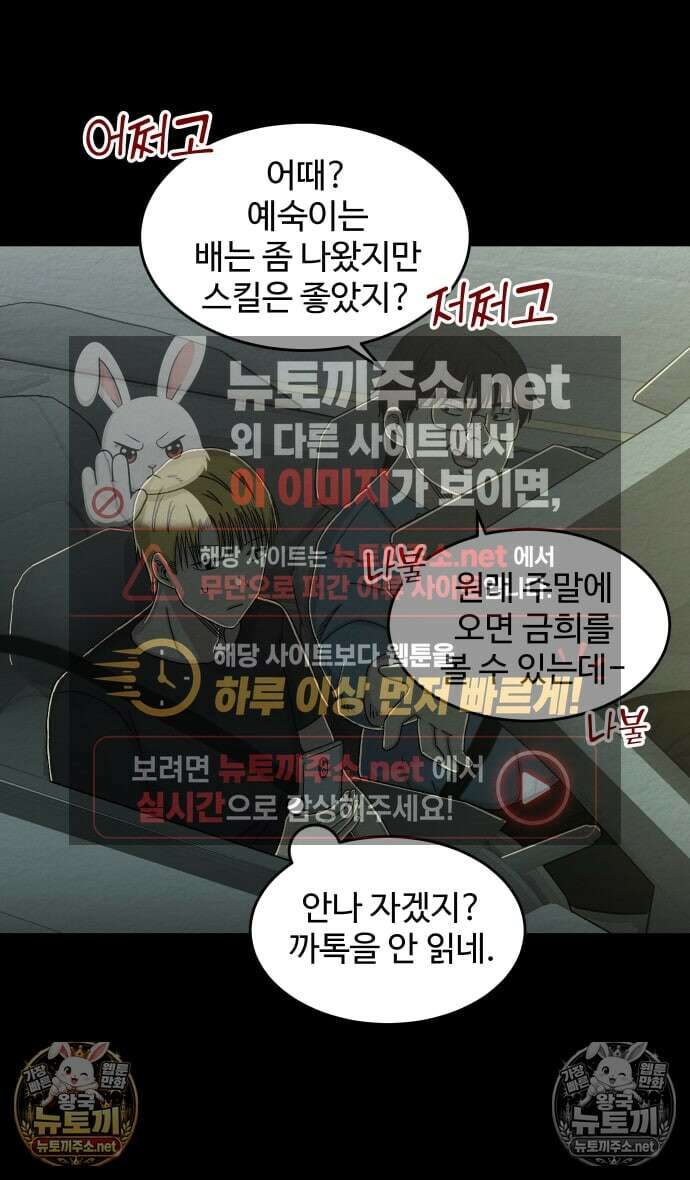 만남어플 중독 67화 - 품위 유지 2