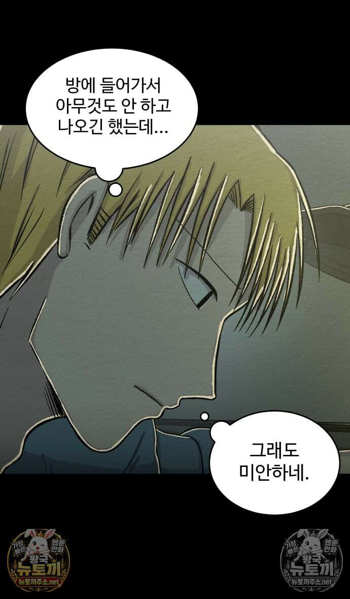 만남어플 중독 67화 - 품위 유지 3