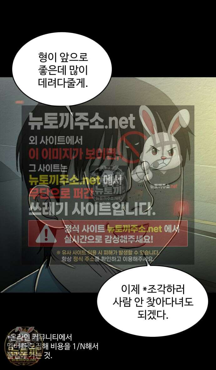 만남어플 중독 67화 - 품위 유지 4
