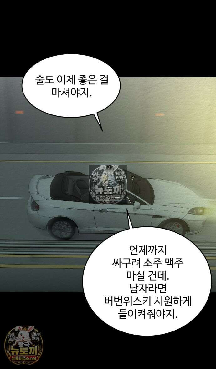 만남어플 중독 67화 - 품위 유지 6
