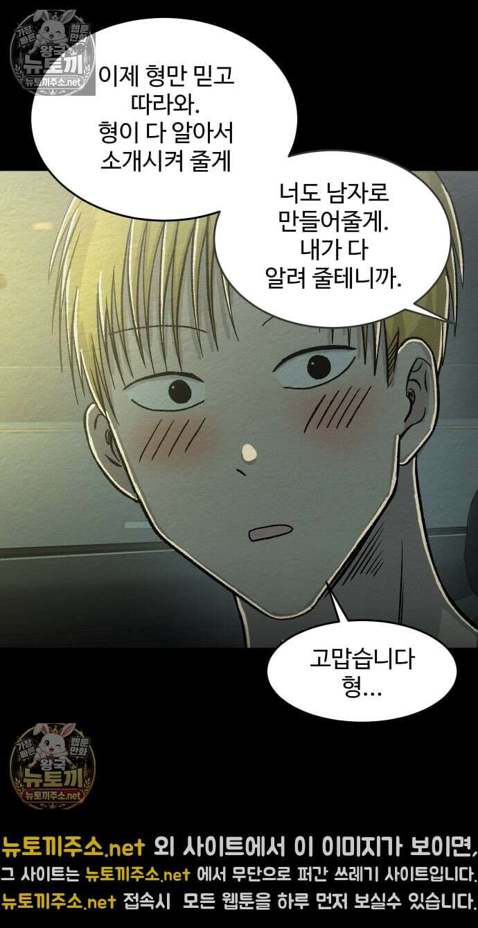 만남어플 중독 67화 - 품위 유지 7