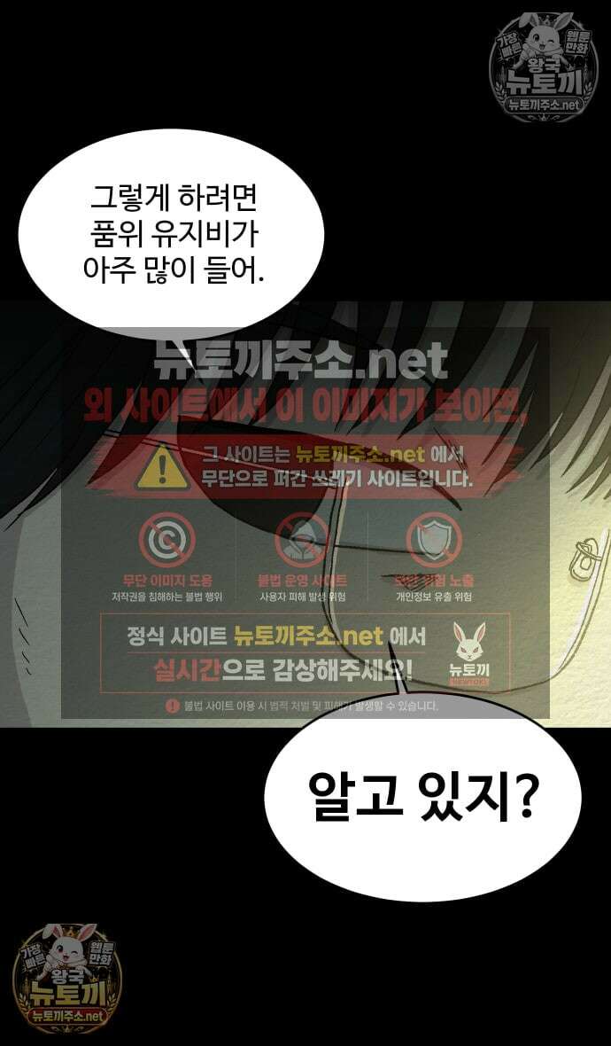 만남어플 중독 67화 - 품위 유지 8
