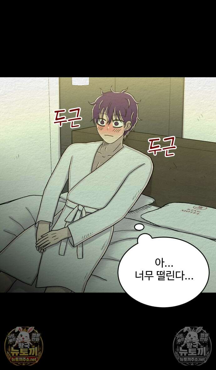 만남어플 중독 80화 - 유방으로 가다 3