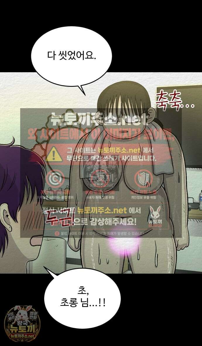 만남어플 중독 80화 - 유방으로 가다 4