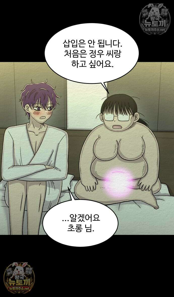 만남어플 중독 80화 - 유방으로 가다 5