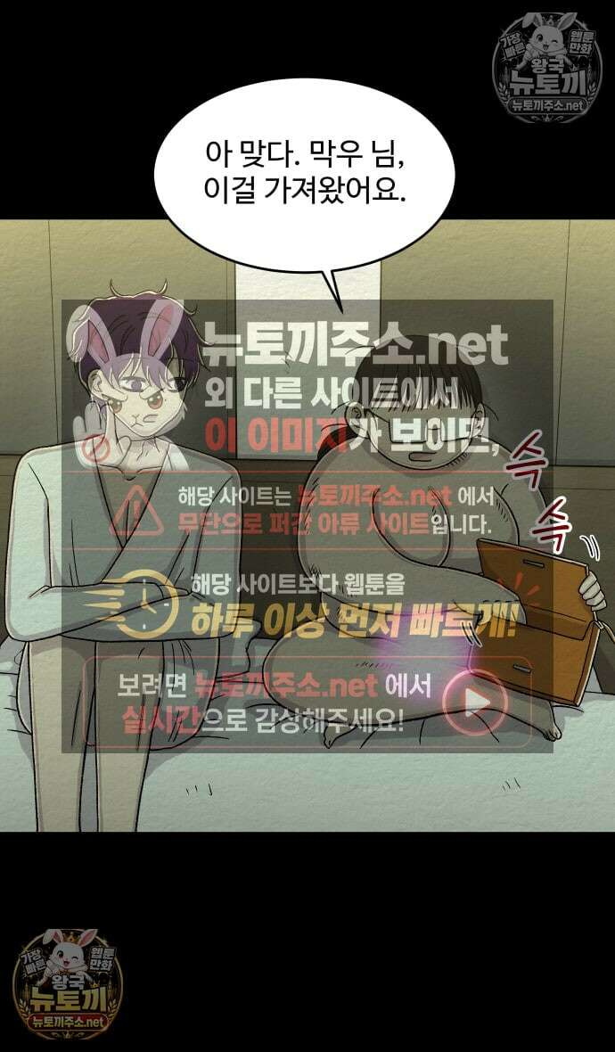 만남어플 중독 80화 - 유방으로 가다 7