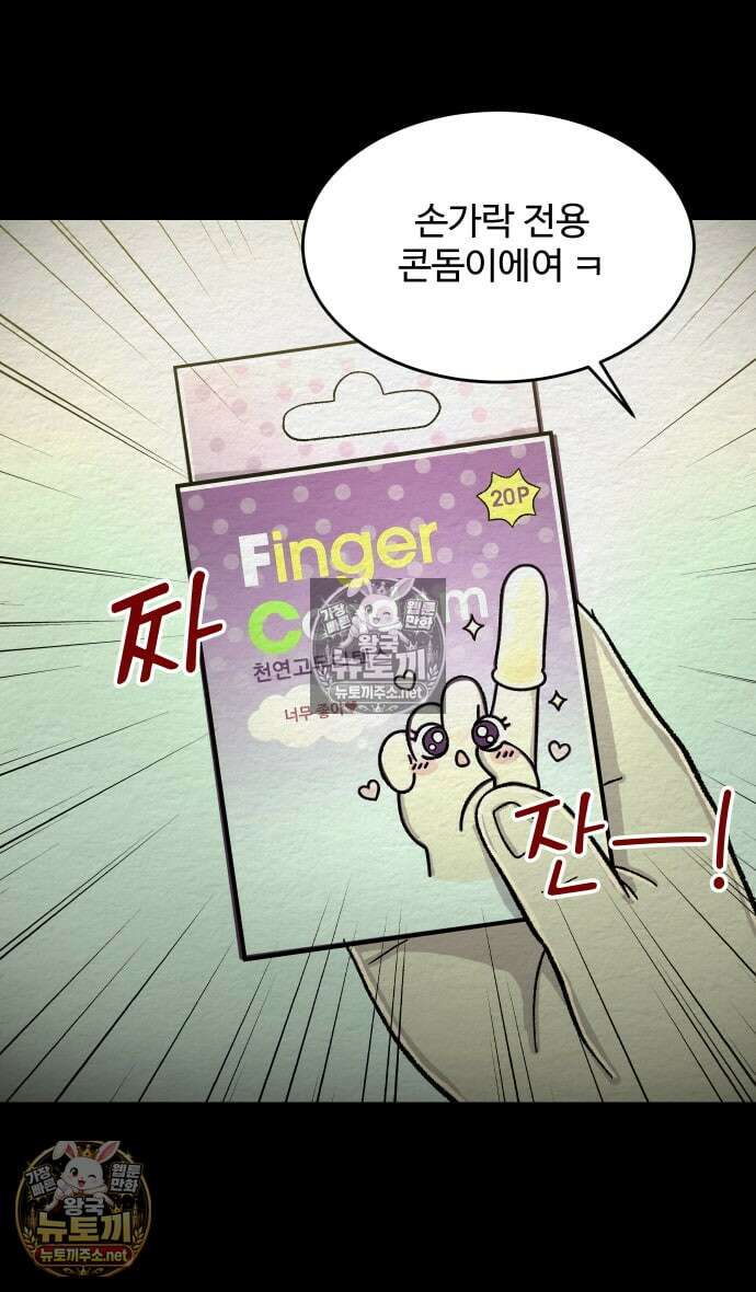 만남어플 중독 80화 - 유방으로 가다 8