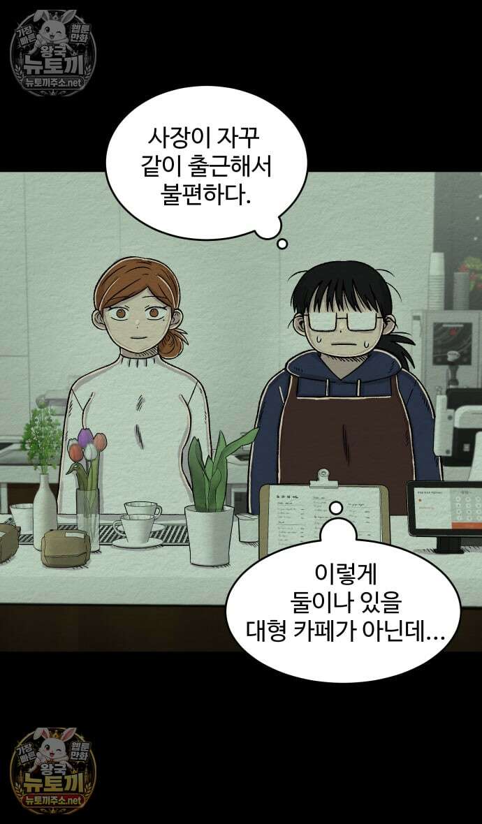 만남어플 중독 90화 - 초롱의 가치관 2