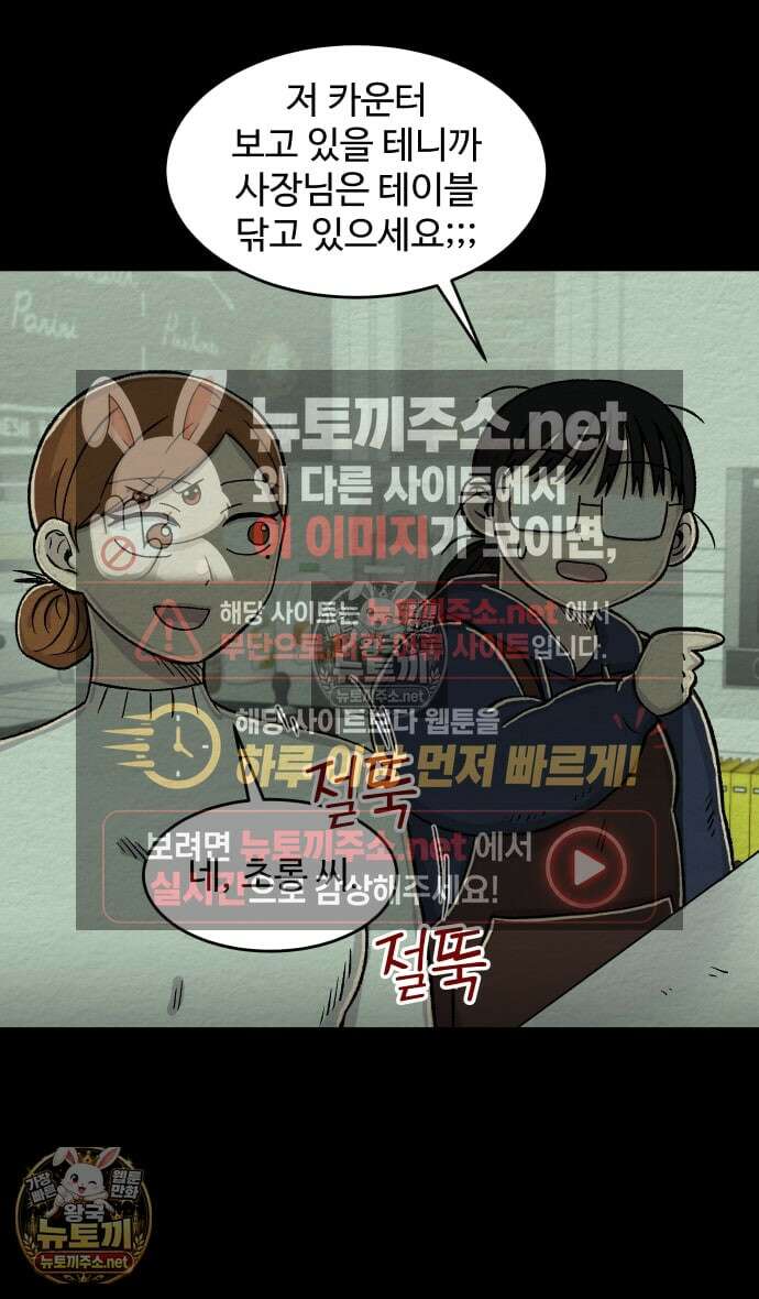 만남어플 중독 90화 - 초롱의 가치관 3