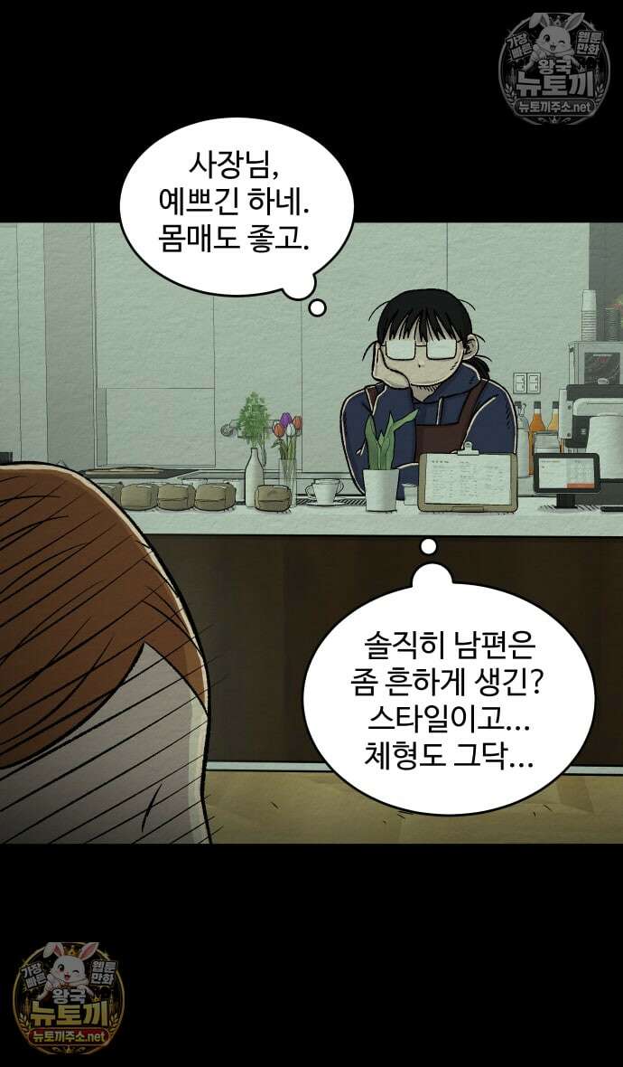 만남어플 중독 90화 - 초롱의 가치관 6