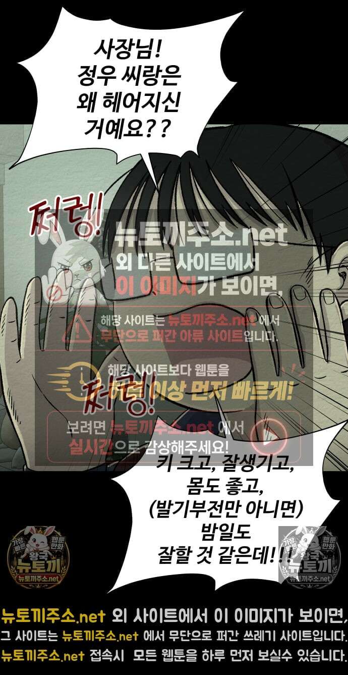 만남어플 중독 90화 - 초롱의 가치관 7