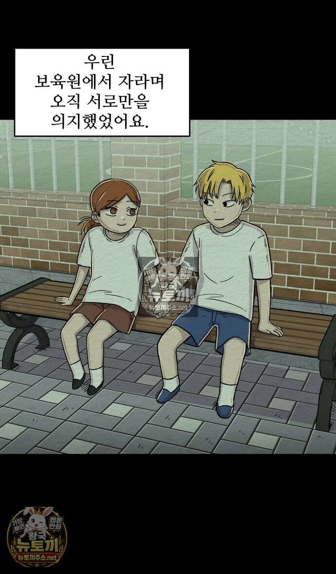 만남어플 중독 90화 - 초롱의 가치관 9