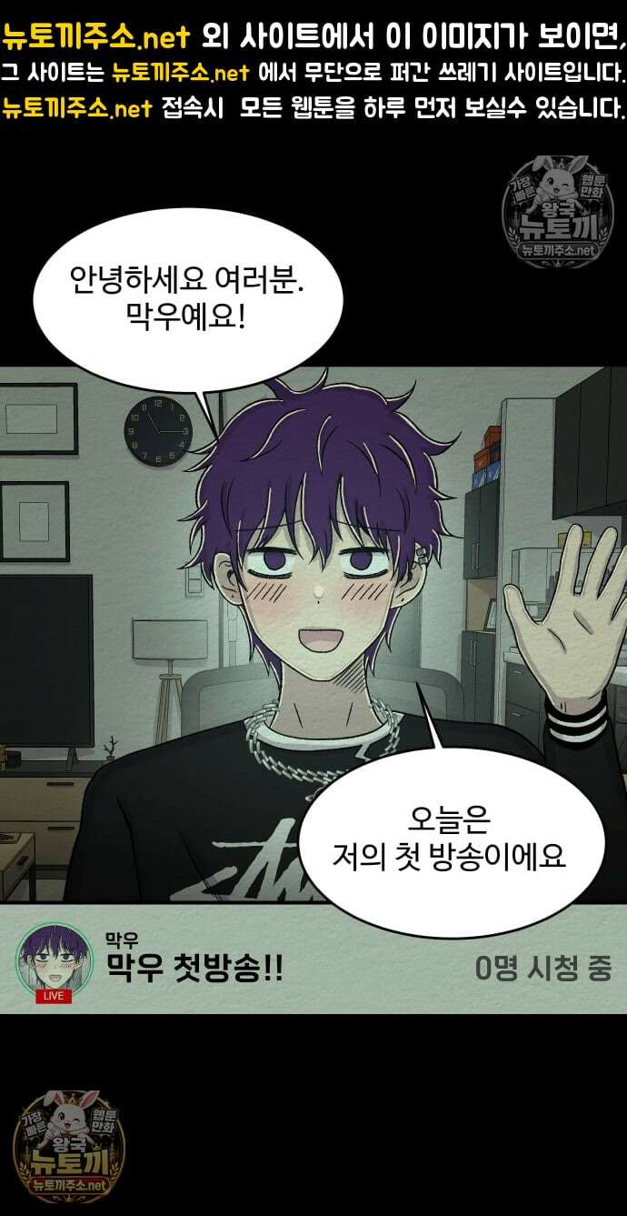 만남어플 중독 외전 4화 - 막우의 방송 1