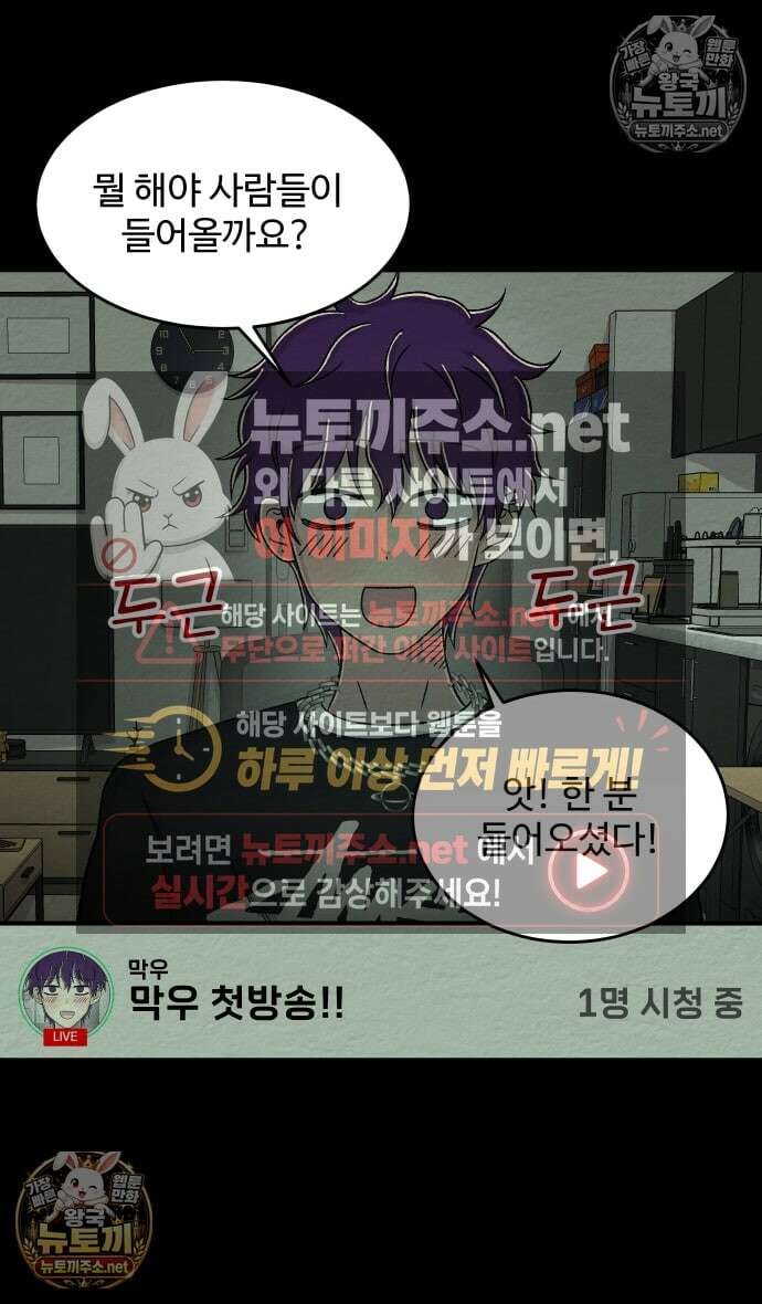 만남어플 중독 외전 4화 - 막우의 방송 2