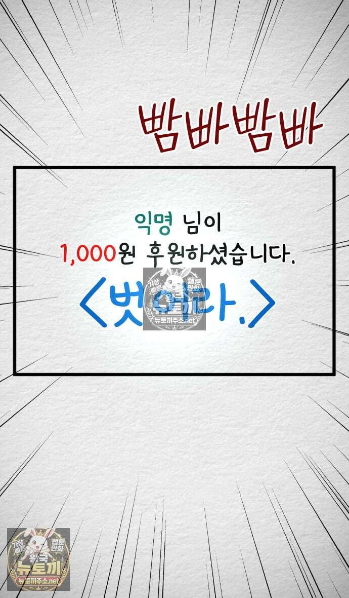 만남어플 중독 외전 4화 - 막우의 방송 3