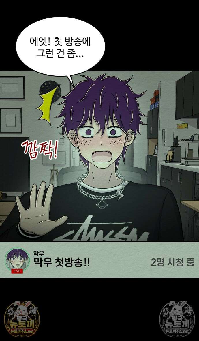 만남어플 중독 외전 4화 - 막우의 방송 4