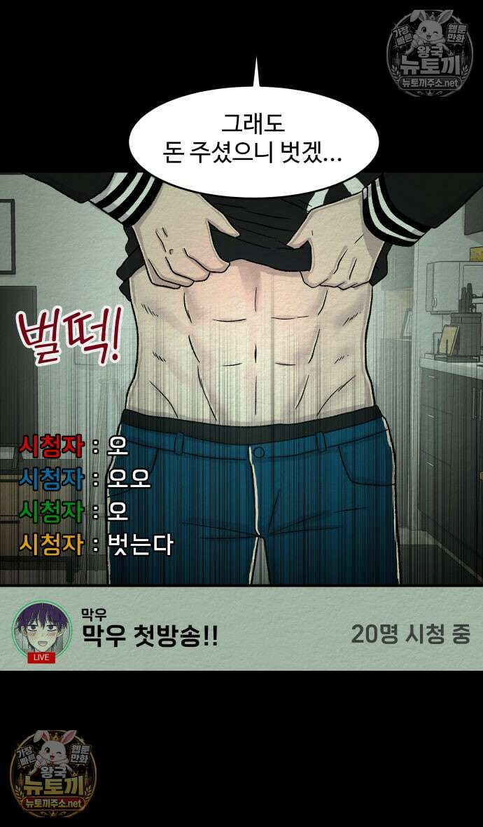 만남어플 중독 외전 4화 - 막우의 방송 5