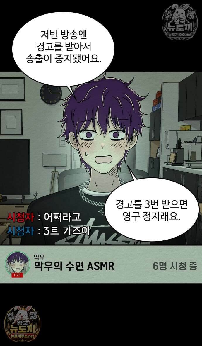 만남어플 중독 외전 4화 - 막우의 방송 7