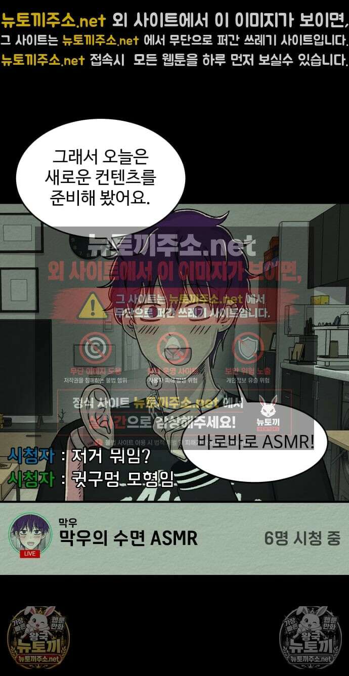 만남어플 중독 외전 4화 - 막우의 방송 8