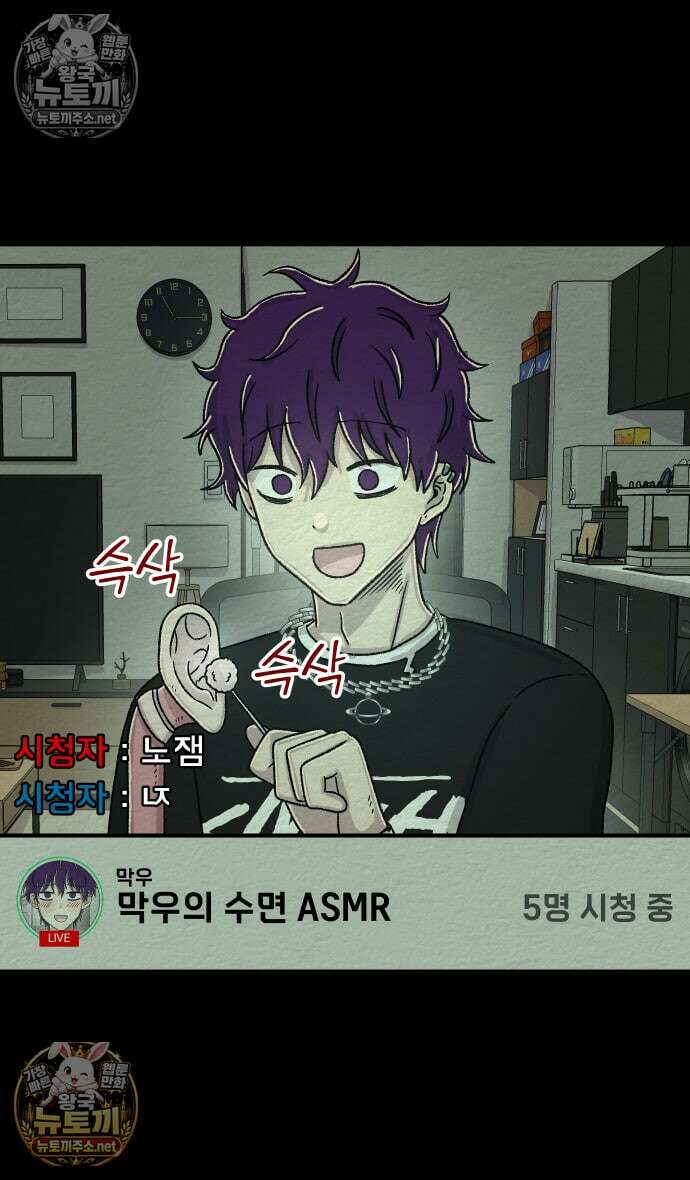 만남어플 중독 외전 4화 - 막우의 방송 9