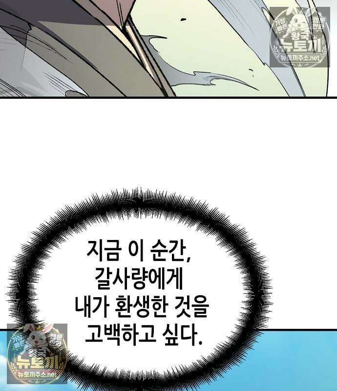 환생천마 118화 6