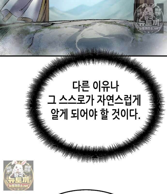 환생천마 118화 13