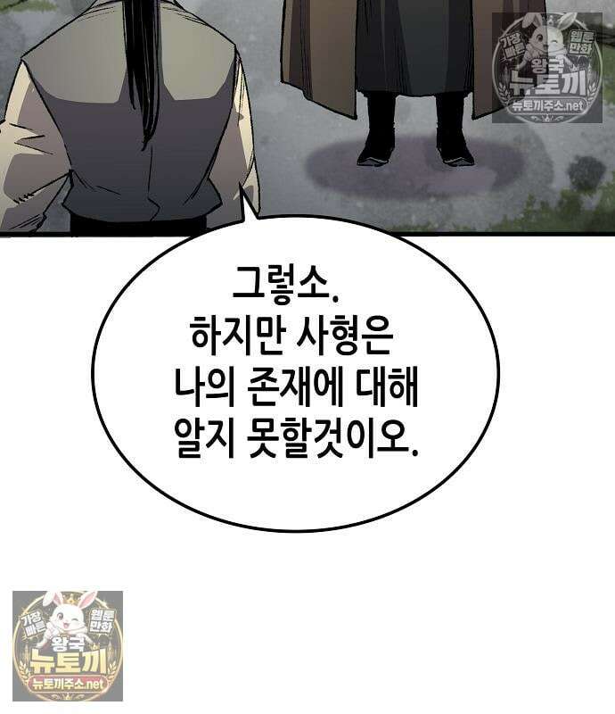 환생천마 118화 20