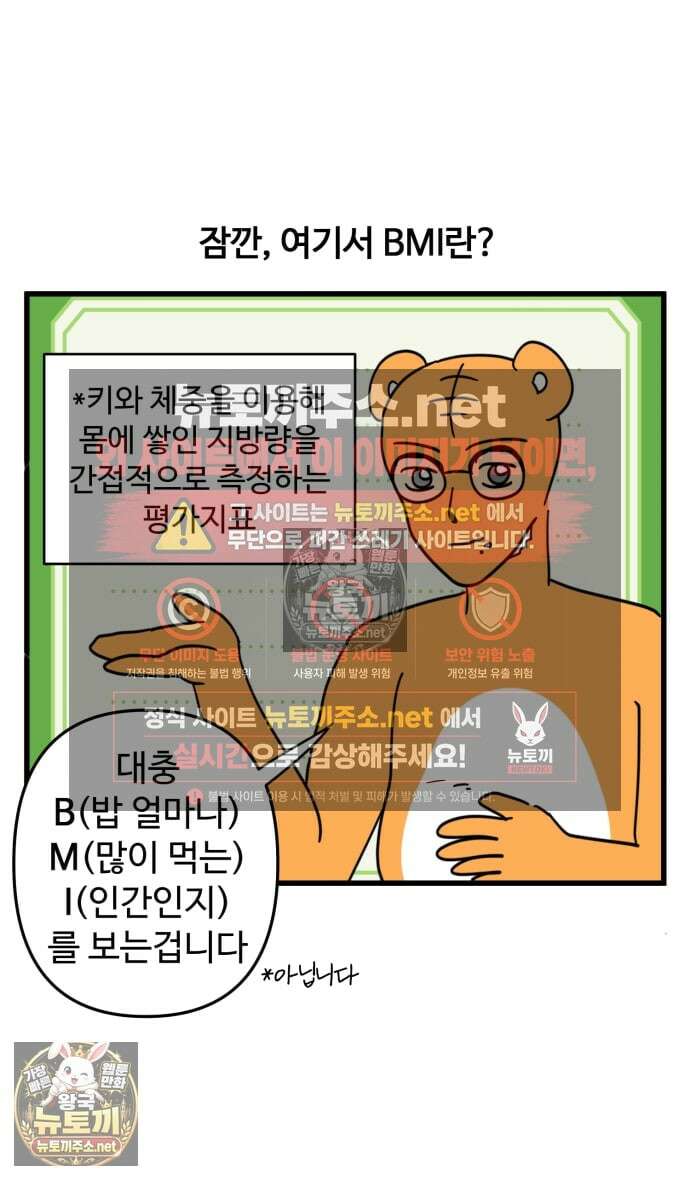소소한 기행 117화． 다이어트를 할 때 2