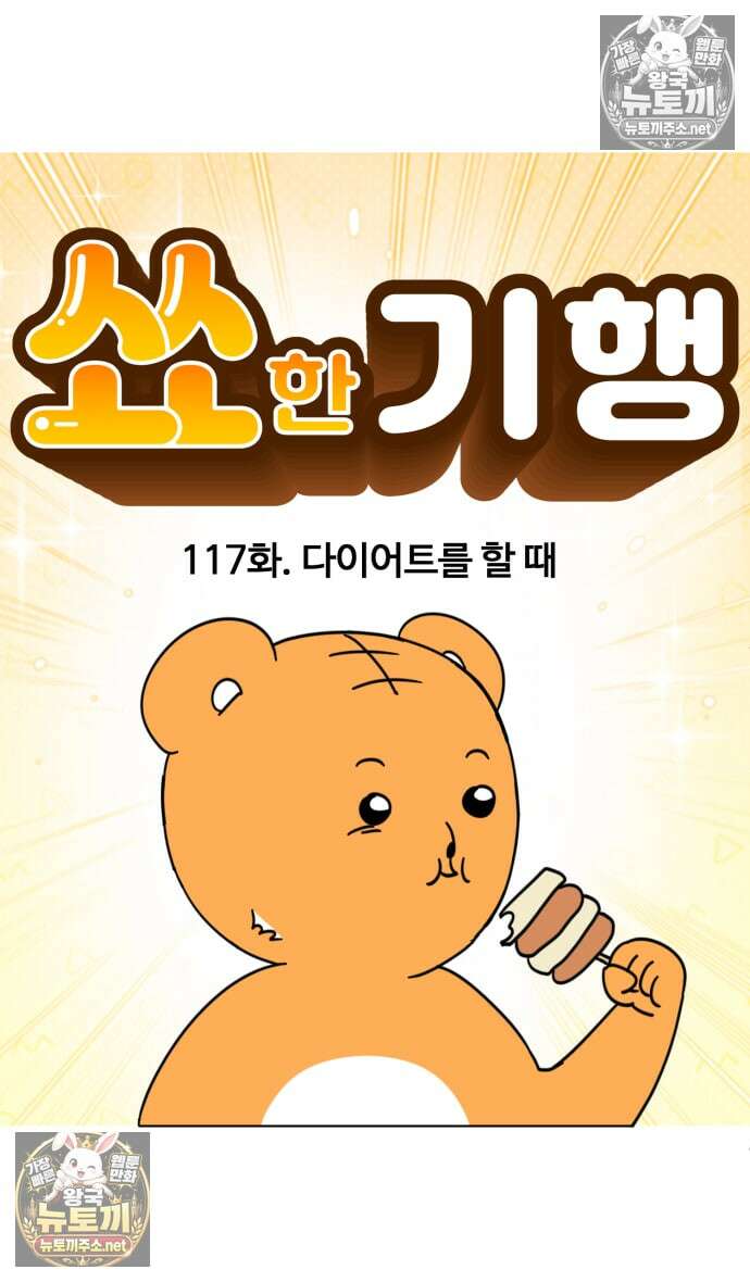 소소한 기행 117화． 다이어트를 할 때 3