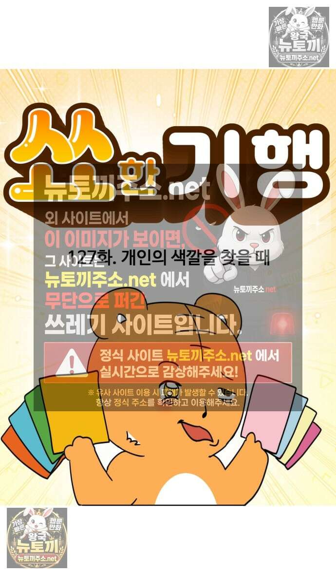 소소한 기행 127화． 개인의 색깔을 찾을 때 3