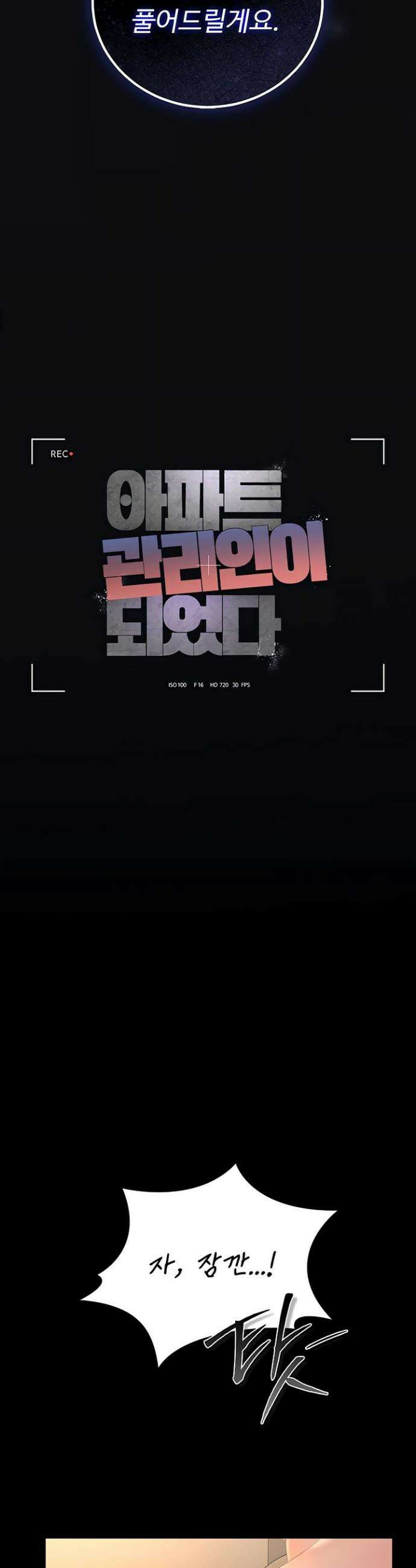아파트 관리인이 되었다 43화 5