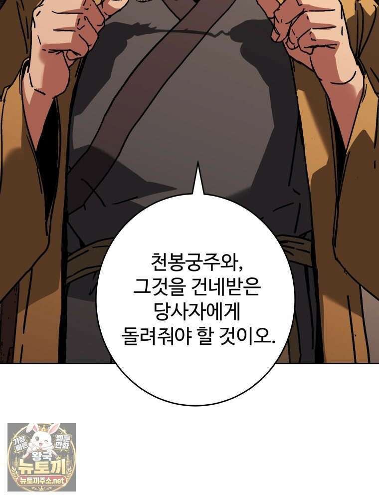 군림천하 46화 7